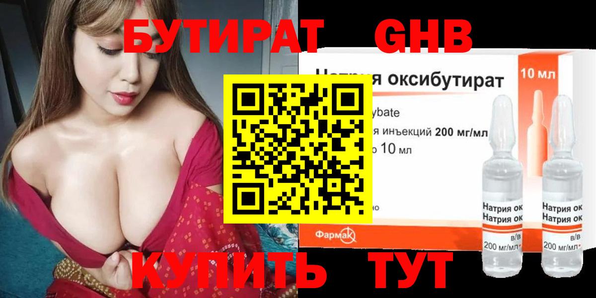 БУТИРАТ 99% Зеленокумск