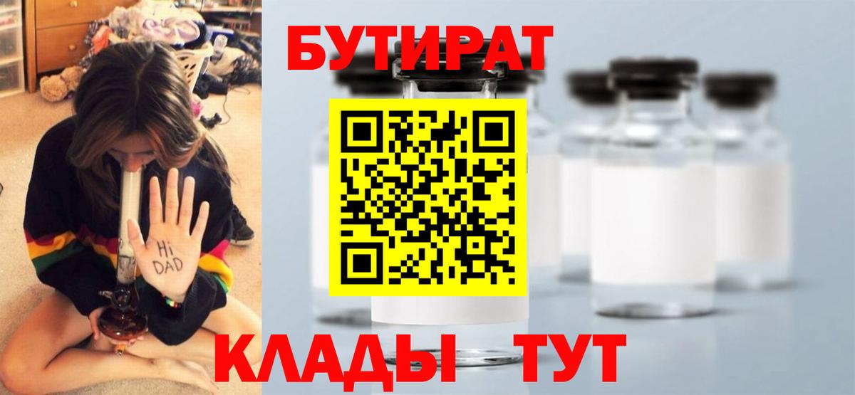 БУТИРАТ  БУТИРАТ буратино  Вход с VPN  Зеленокумск 