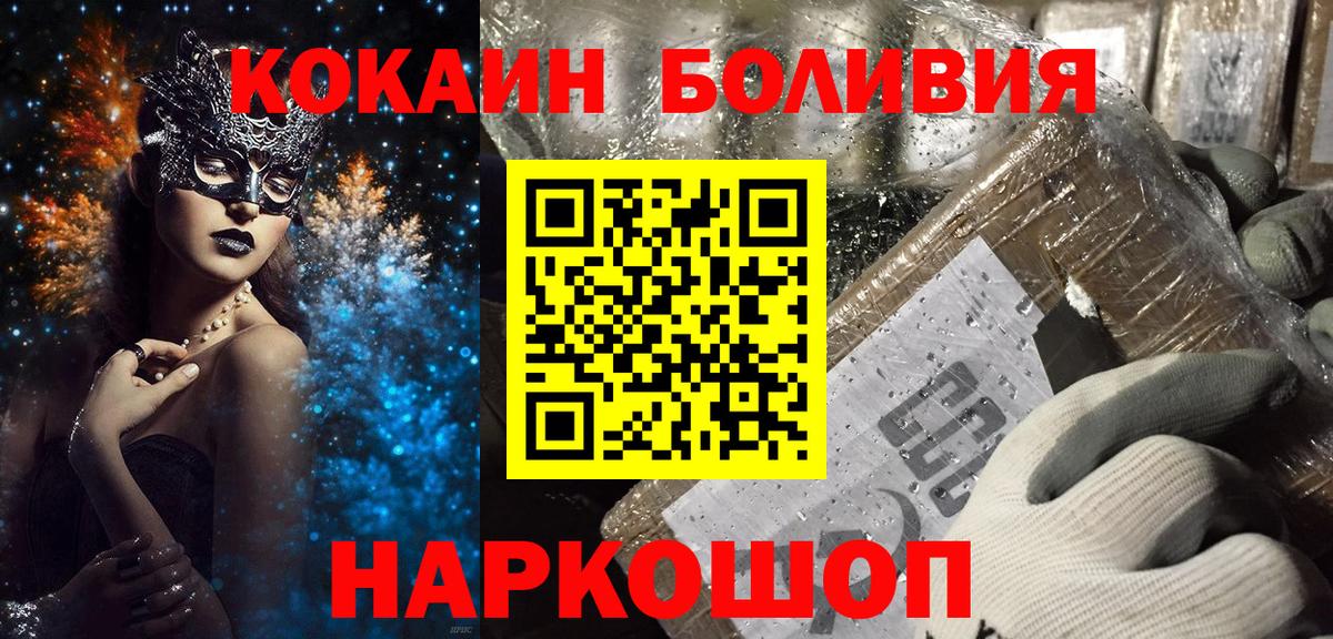 Зеленокумск  COCAIN Боливия  COCAIN Боливия  Вход с VPN 