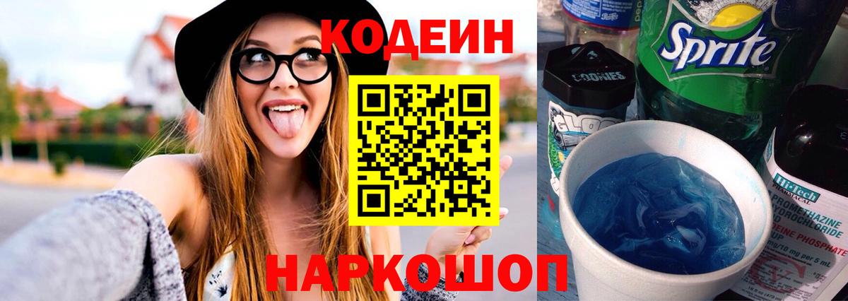 Codein Purple Drank Зеленокумск
