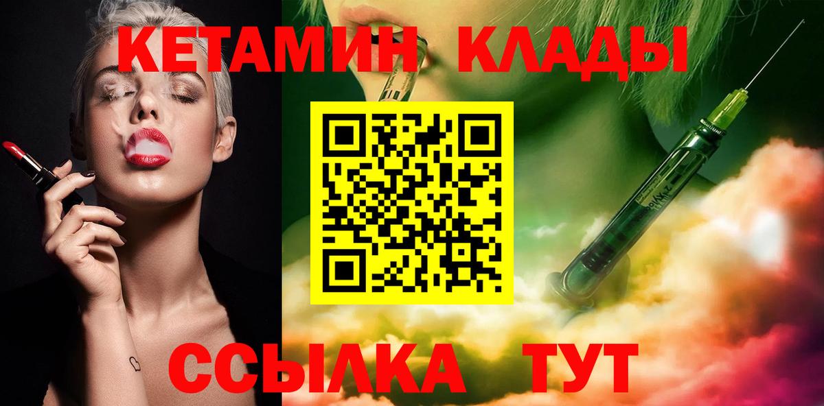 Зеленокумск  КЕТАМИН VHQ  Вход с VPN 