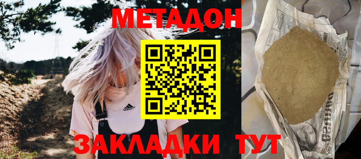 Зеленокумск  МЕТАДОН кристалл  Вход с VPN  МЕТАДОН кристалл 