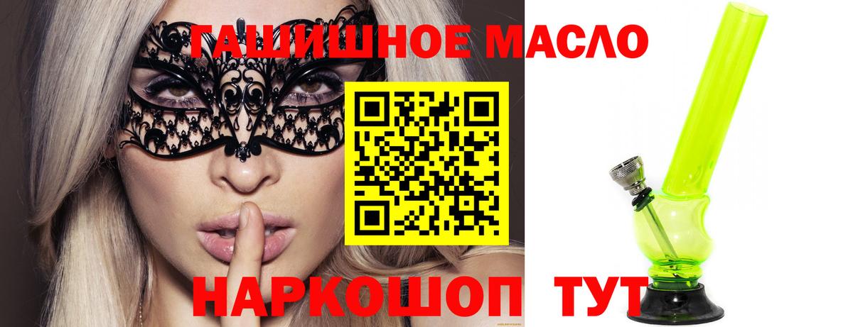 Зеленокумск  ТГК вейп  Вход с VPN  ТГК THC oil 